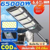 ราคา ไฟโซล่าเซลล์ Solar Light LED 55000W เซลล์แสงอาทิตย์ พร้อมขาตั้งเเกับรีโมท ไฟถนนโซล่าเซล โคมไฟโซลาเซลล์ รับประกัน 30ปี IP67 ป้องก (27657712132)
