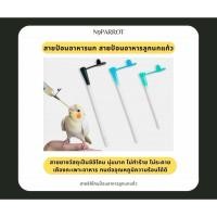 ราคา สายป้อนอาหารลูกนก สายซิลิโคนป้อนอาหารนกแก้ว มี3รู ป้องกันการระคายเคืองกระเพาะอาหาร (45707755305)