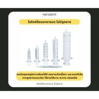 ราคา ไซริงค์ป้อนอาหารนก แบบ ไม่มีลูกยาง ไซริงค์ให้อาหารนก แบบไม่มีลูกยาง (53157824766)