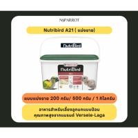 ราคา Nutribird A21 แบ่งขาย 200 500 1000g อาหารนกลูกป้อนสูตรนกทั่วไป (51159442710)