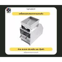 ราคา เครื่องแยกเศษอาหารนกแก้วไฟฟ้า เครื่องแยกกากอาหารนกแก้วไฟฟ้า (41578378451)