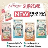 ราคา แบ่งขาย Pramy Supreme อาหารเม็ดแมว Mother Kitten Adult Indoor Skin Coat สำหรับแมวทุกช่วงวัย (50209266311)