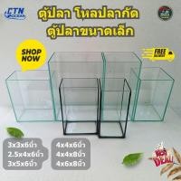 ราคา ตู้ปลา โหลปลากัด ตู้ปลาขนาดเล็ก มาตรฐาน กระจกหนา 3 มิลลิเมตร (24843617355)
