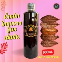 ราคา น้ำหมักใบหูกวาง เพียวๆ เข้มข้น 600 ml สำหรับปลากัด ปลาช่อน ปลาทอง กุ้งและสัตว์น้ำอื่นๆ ผลิตโดย Betta fish market (19652769575)