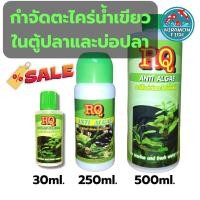 ราคา กำจัดตะไคร่น้ำเขียว RQ Anti Algae ในตู้ปลาและบ่อปลา (24330370287)