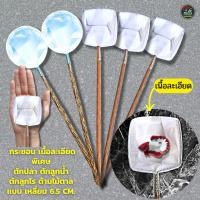 ราคา กระชอนเนื้อละเอียดพิเศษ ตักปลา ตักลูกน้ำ ตักไรแดง ด้ามไม้ตาล แบบกลม และแบบเหลี่ยม (21452767685)