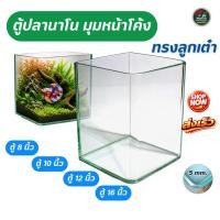 ราคา ตู้ปลานาโน มุมหน้าโค้ง กระจกใส 5 มม ตู้ปลาสวยงาม ตู้ปลากัด ตู้ไม้น้ำ ตู้กุ้งแคระ มี 4 ขนาด ตู้ปลา (57160159778)