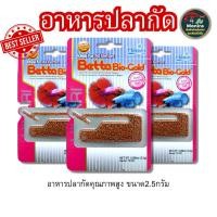 ราคา อาหารปลากัดเร่งสี Hikari Bio gold โปรตีนสูง สูตรเร่งสีพิเศษ2 5กรัม (22862050749)