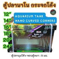 ราคา EJA ตู้ปลานาโนกระจกโค้งขนาดใหญ่ เจียรริมกระจกระบบคอมฯ ทรงกว้างกาวใส AQ 30P AQ 35P AQ 40P AQ 45P AQ50P (29425944738)