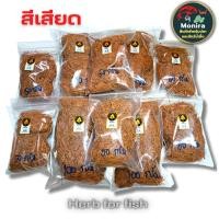 ราคา สีเสียดอย่างดี 50g 250g สีเสียดหมักปลาและใช้กินหมาก (16490047480)