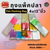 ราคา ถุงแพ็คปลา 4x12 นิ้ว หลายสี ถุงบรรจุปลา ขนส่ง แพ็คขนาด 500 กรัม ประมาณ 200 ใบ ถุงสีสำหรับแพ็คปลา (49455926398)