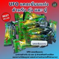ราคา UFO แคลเซียมแท่ง แร่ธาตุสำหรับ กุ้ง และ ปู ช่วยเสริมสร้างเปลือก ลอกคราบได้สมบูรณ์ ผสมสาหร่ายช่วยเร่งสีให้สวยงาม (40902596241)
