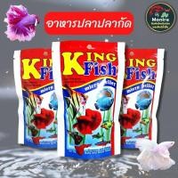 ราคา อาหารปลากัด King Fish คิงฟิช เม็ดเล็ก 60 g สำหรับปลาเทวดา ปลากัด ปลากหางนกยูง ปลากระดี่ ปลาสอด อื่นๆ (22787506758)