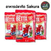 ราคา SAKURA ปลากัด 20 g อาหารปลากัด เร่งสี เร่งโต น้ำไม่ขุ่น (16887275148)