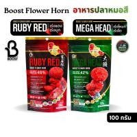 ราคา อาหารปลาหมอสี Boost Flower Horn เร่งโต เร่งโหนก เร่งสี เร่งมุก ครบจบที่ชุดเดียว (49656452251)