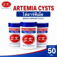 ราคา S K ไข่อาร์ทีเมีย 50 กรัม อาหารปลาสวยงามน้ำจืด สำหรับปลากัด ปลาทอง ปลากะพงหางนกยูง บรรจุในขวดฝาปิดมิดชิด (55411786717)