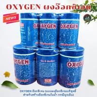 ราคา OXYGEN ออกซิเจน แบบผงออกซิเจนบริสุทธิ์ สำหรับสร้างอ๊อกซิเจนในน้ำ กรณีฉุกเฉิน (29530508654)