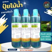 ราคา ปุ๋ยไม้น้ำ planta forte เปียงต้า ฟอร์เต้ อาหารพืชน้ำ ปุ๋ยน้ำ 360ml (25932284875)