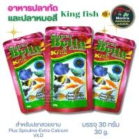 ราคา อาหารปลากัดและปลาหมอสี KING Fish ขนาด30กรัม (17888797780)