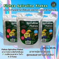 ราคา Fishza Spirulina Flakes อาหารปลาเกล็ดโปรตีนสูง สูตรสาหร่ายสไปรูลิน่า 18 กรัม สำหรับปลาสวยงามน้ำจืดและน้ำทะเล (26942813915)