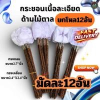 ราคา กระชอนตักปลา ด้ามไม้ตาล ยกโหล 12 อัน เนื้อตาข่ายละเอียด ด้ามไม้จริง ทนทาน (47155873259)