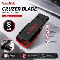 ราคา SanDisk FlashDrive 8GB USB2 0 เก็บข้อมูลสะดวก ใช้งานได้ทันที สำหรับเรียนและทำงาน (55761124852)