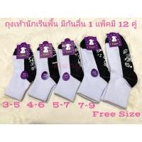 ราคา ถุงเท้านักเรียนมีกันลื่น ตรากระต่าย 1แพ็คมี 12คู่ มีไซส์ 3 5ปี 4 6 5 7 7 9 9 12ฟรีไซส์ ผ้าหนา ผ้านิ่ม ใส่สบายจ้า (26685161711)
