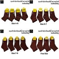 ราคา ถุงเท้านักเรียนสีน้ำตาล1 แพ็คมี 12 คู่ มีไซส์ 4 6 5 7 7 9 ฟรีไซส์ ผ้านิ่มใส่สบาย (24134918305)