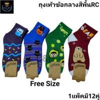 ราคา New style ถุงเท้าสีหวาน ถุงเท้าแฟชั่น ลายการ์ตูนน่ารัก ลายน่ารัก ร้านจะสุ่มลายให้เอง แพ็ค12คู่ ใส่ได้ทั้ง ผู้ชาย ผู้หญิง (41157466825)