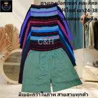 ราคา New Style กางเกง Boxer ผ้านิ่ม สีเข้ม กางเกงบ๊อกเซอร์ Elastic บ๊อกเซอร์ FreeSize Unisex ชาย หญิง (40210558039)