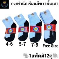 ราคา New Caiing ถุงเท้านักเรียนสีขาวพื้นเทา ไซส์ 4 6ปี 5 7 7 9 9 12 สินค้าแนะนำ เด็กหญิงเด็กชาย ราคาสุดคุ้ม (27636973225)