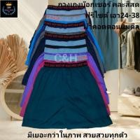 ราคา New Style บ๊อกเซอร์สีพื้น ราคาประหยัด ผ้านิ่มมาก ใส่ได้ทั้งหญิงชาย ราคาต่อ1ตัว เท่านั้น ราคานี้ไม่ได้ราคา10ตัว (43710784531)