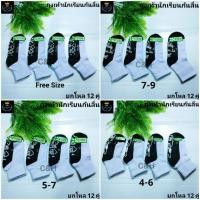 ราคา ถุงเท้านักเรียนกันลื่นแพ็คละ 139 บาท 1 แพ็คมี 12 คู่ มี 5 ไซส์ 3 5 ปี 4 6 ปี 5 7 ปี 7 9 ปี ฟรีไซส์ เนื้อผ้ายืดนิ่มใส่สบา (40457062157)