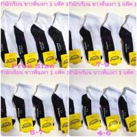 ราคา ถุงเท้านักเรียนสีขาวพื้นเทา1แพ็ค12คู่ มีไซส์ 4 6 5 7 7 9 9 12ฟรีไซส์ ผ้าดีนิ่ม ใส่สบาย สินค้าแนะนำสินค้าขายดีพร้อมส่งจ้า (26535440264)