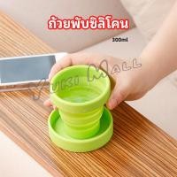 ราคา Yuki แก้วน้ำพับได้ แก้วน้ำซิลิโคน ถ้วยยืดไสลด์ silicone folding cup (17286523876)