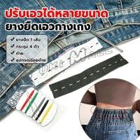 ราคา Yuki ยางยืดรังดุม ยางรังดุม ยางยืดกระดุม ชุดเย็บเสื้อผ้าพร้อมยางยืด Pants elastic waistband (55911287212)