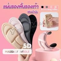 ราคา Yuki แผ่นเสริมรองเท้า เพื่อสุขภาพ ลดอาการปวด ตัดขอบได้ insole (23240917701)