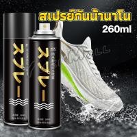 ราคา Yuki สเปรย์กันน้ำ สเปรย์กันน้ำนาโน สเปรย์กันน้ำรองเท้า 250 ml รองเท้าและกระเป๋า Waterproof spray (21954304089)
