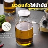 ราคา Yuki กาแก้วใส ใส่น้ำมัน 600 800 1000ml เหยือกใส่น้ำมัน ขวดใส่ซอส เหยือกใส่ซอสปรุงรส oil bottle (26435332907)