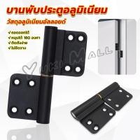 ราคา Yuki บานพับประตูอลูมิเนียม สีดํา ถอดออกได้ บานพับประตู Aluminum Hinge (25657976144)