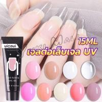 ราคา Yuki เล็บปลอม โพลีเจล UV คริสตัล 6 สี 15 มล สําหรับต่อเล็บ DIY Nail glue (23067982349)
