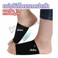 ราคา Yuki ซิลิโคนเสริมอุ้งเท้า ปลอกพยุงอุ้งเท้า พื้นเท้าซิลิโคนนิ้ม ยืด Arch insole insole (21643516373)