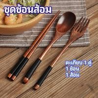 ราคา Yuki ชุดช้อนส้อม ช้อนส้อมไม้ ตะเกียบ ช้อน ส้อม แบบพกพา สไตล์ญี่ปุ่น cutlery set (19736234761)