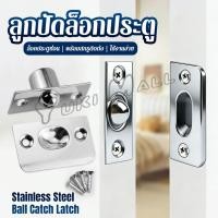 ราคา Yuki ล็อคประตู ลูกปัดล็อกประตูสแตนเลส ล็อกประตูซ่อนพร้อมสกรู Catch Latch (47159766757)