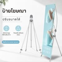 ราคา ขาตั้งป้าย X STAND ปรับขนาดได้ ขาตั้งป้ายโฆษณา แข็งแรง น้ำหนักเบา (51952963773)