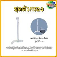 ราคา Skimmer Set ชุดท่อสกิมเมอร์ สำหรับต่อกับปั๊มน้ำ บ่อปลา ดูดขี้ปลา ฝุ่น ที่พื้นตู้ปลา ดูดฝ้าผิวน้ำ เส้นผ่านศูนย์กลาง 8 ซม (44853903366)