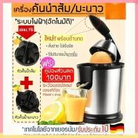 ราคา เครื่องคั้นน้ำส้ม มะนาวไฟฟ้า electric orange squeezer พร้อมหัวคั้น2ชนิดใช้คั้นน้ำส้ม มะนาวเครื่อง (50302020096)