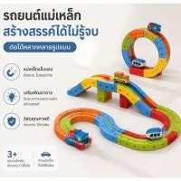ราคา ของเล่นพัฒนาทักษะแบบ 3D ด้วยระบบแม่เหล็ก บล็อกก่อสร้าง DIY โมเดลรถไฟความเร็วสูงสำหรับเด็ก (52705717296)