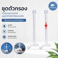 ราคา Skimmer Set ชุดท่อสกิมเมอร์ สำหรับต่อกับปั๊มน้ำ บ่อปลา และตู้ปลา ดูดเศษใบไม้ สิ่งสกปรก และคราบบนผิวน้ำ ช่วยให้น้ำใสสะอาด (45153903336)