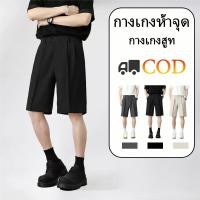 ราคา กางเกงสูท กางเกงขาสั้นผู้ชาย ทรงขาตรง เข้ารูป สไตล์เกาหลี สีพื้น เหมาะสำหรับใส่ทำงาน (52009548022)
